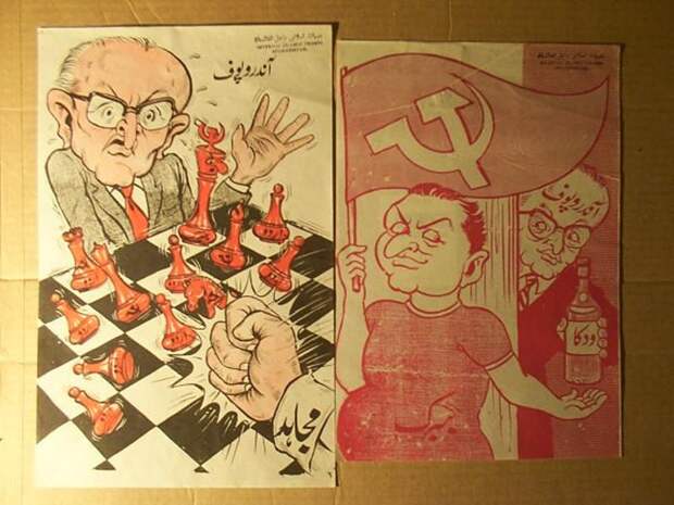 Антисоветские плакаты моджахедов времён войны в Афганистане 1979-1989 г.