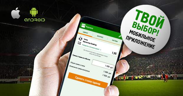 Liga Stavok обновила приложение для Android