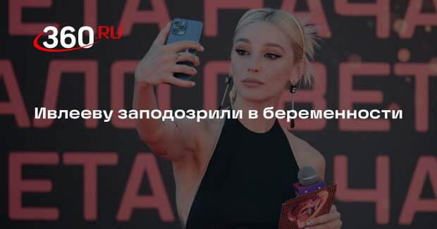 Вышедшую в эфир сварить пельмени Ивлееву заподозрили в беременности