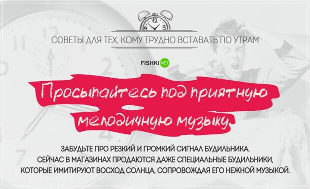 Как научиться рано вставать и делать это легко Как научиться рано вставать и делать это легко открытки, совет, сон