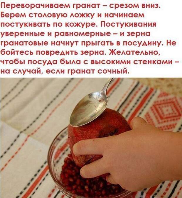 Легкий способ почистить гранат: