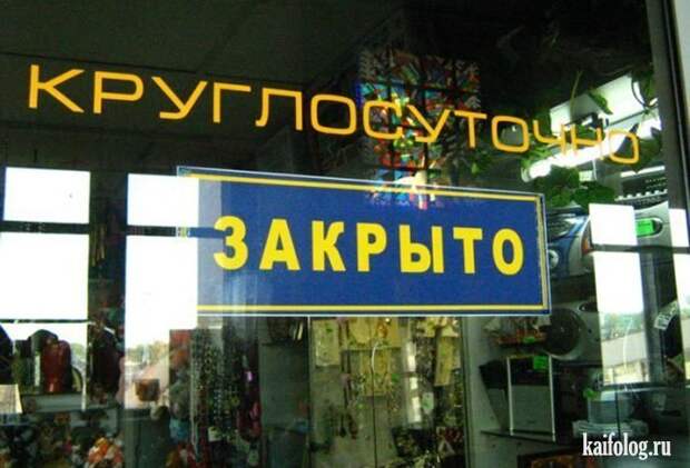 Прикольные объявления и надписи по-русски (60 фото)