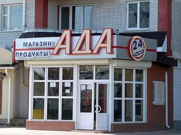 Смешные вывески, реклама и объявления (15 фото)