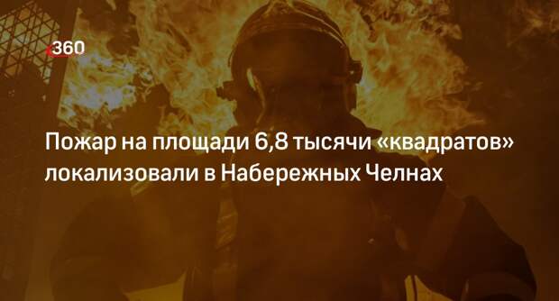 Спасатели локализовали пожар на авторынке в Набережных Челнах