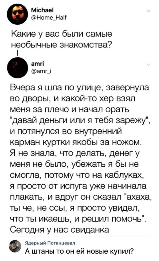 Необычное знакомство