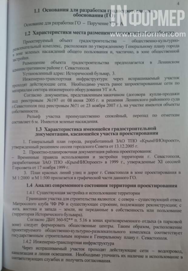 Севастопольский «ОстрOff»: антракт или конец спектакля?! Расследование «ИНФОРМЕРа»