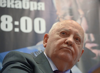 Михаил Горбачев