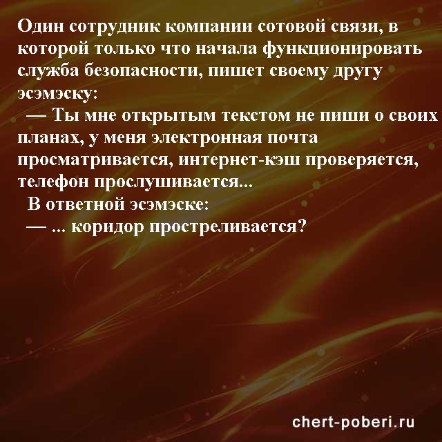 Самые смешные анекдоты ежедневная подборка chert-poberi-anekdoty-chert-poberi-anekdoty-52441211092020-11 картинка chert-poberi-anekdoty-52441211092020-11