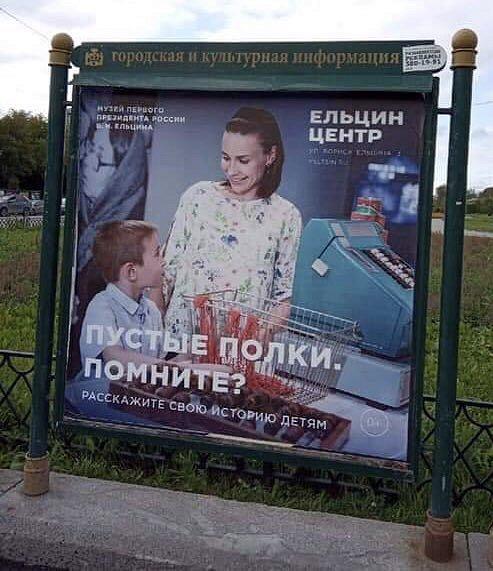 Ельцин-центр напоминает о "пустых полках" в СССР