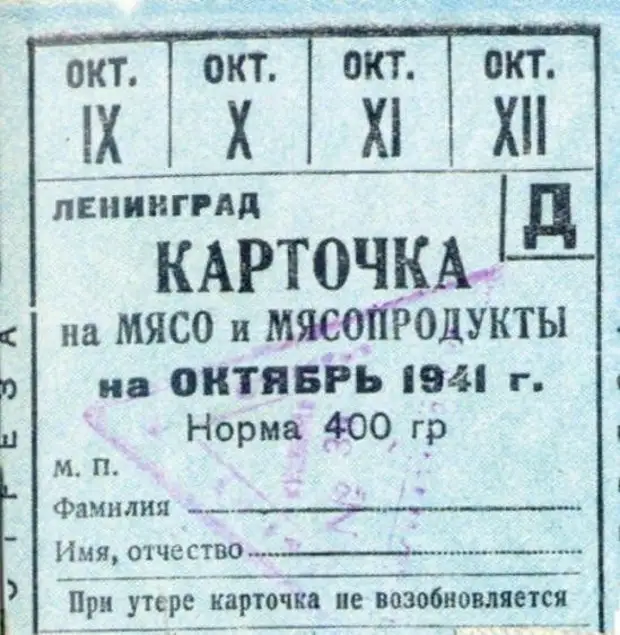 Продуктовые карточки в СССР 1941. Блокада Ленинграда карточки на продукты. Продуктовые карточки в войну. Продуктовая карточка в годы войны.