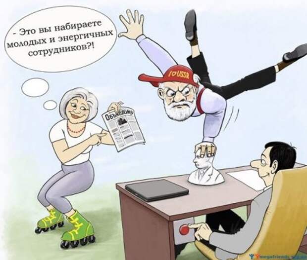 Собеседование!
