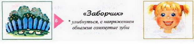 Заборчик трубочка артикуляционная гимнастика в картинках