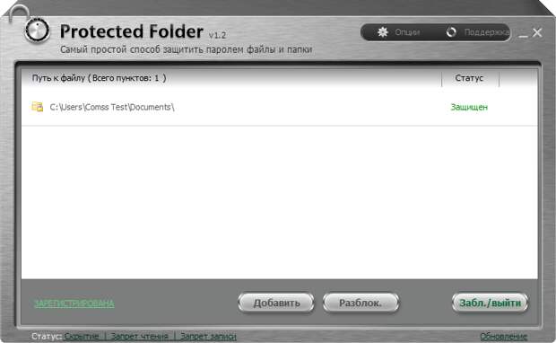 IObit Protected Folder - бесплатная лицензия