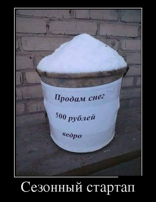 Демотиваторы (30 фото)