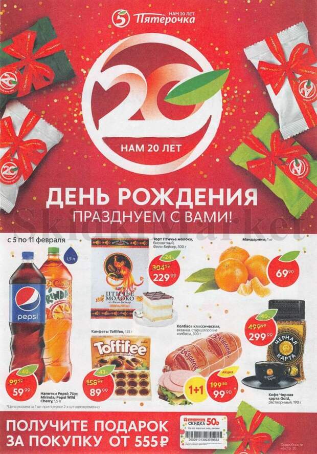 pyaterochka_akcii_v_moskve_70 1 