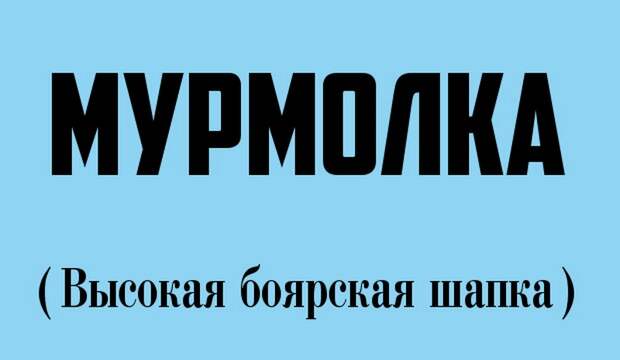 12 странных слов, которые и правда есть в русском языке (12 фото)
