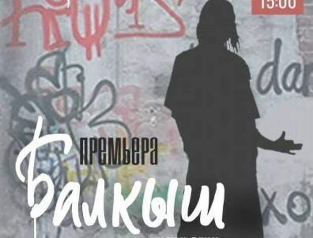 Түбән Кама театры буллинг темасына спектакль чыгара - үсмерләргә йөз тоталар