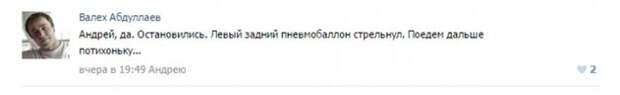 Как неравнодушные пользователи сети помогали дальнобойщику, попавшему в беду дальнобойщик, люди, помощь