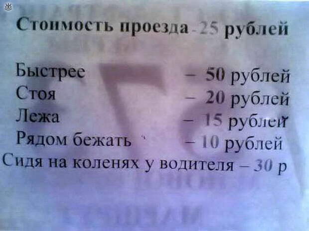 Послания водителей 29