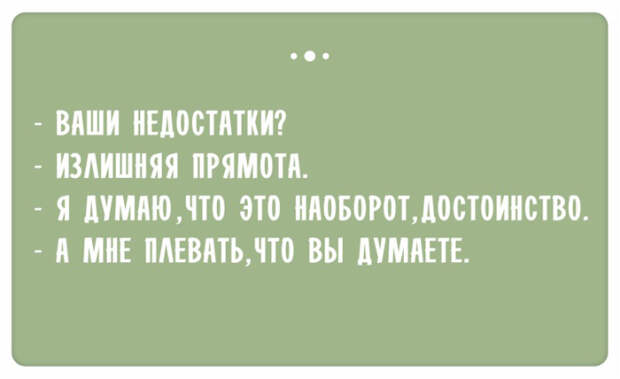 Остроумные ответы при приёме на работу (2)