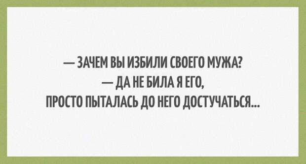 правдивые открытки о семейной жизни 