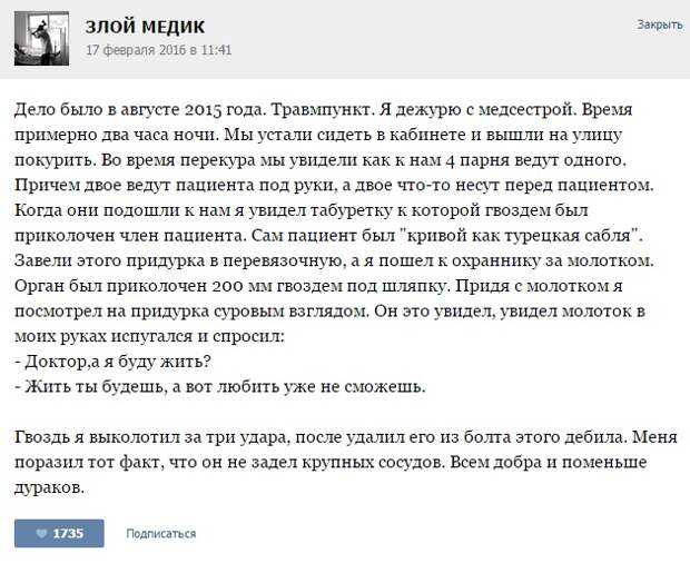 Курьезные случаи из врачебной практики. Часть 59 (22 скриншота)