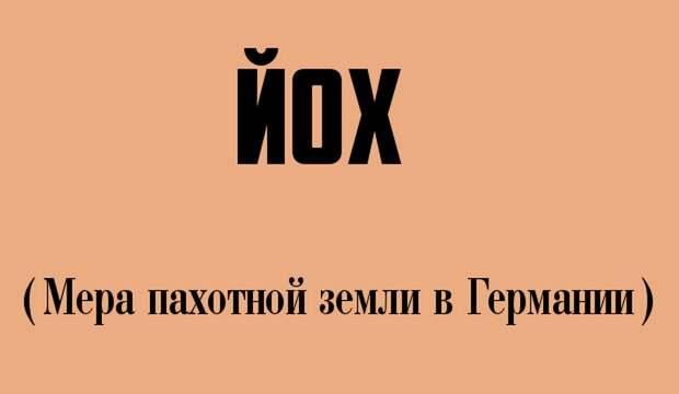 12 странных слов, которые и правда есть в русском языке (12 фото)