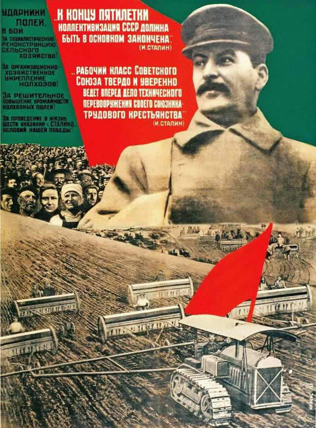 К концу пятилетки коллективизация в СССР должна быть в основном закончена. Ударники полей, в бой за социалистическую реконструкцию сельского хозяйства! (1932 год)