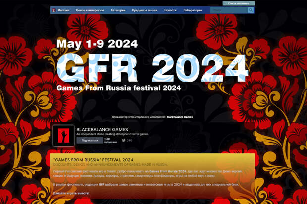 В Steam запустили первый фестиваль российских игр Games from Russia 2024