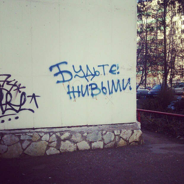 позитивные надписи на стенах 