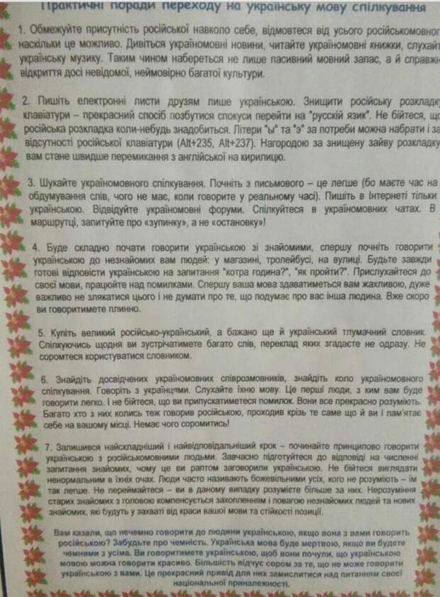 В Киеве укроевреи создали для школьников памятку о том, как забыть русский язык