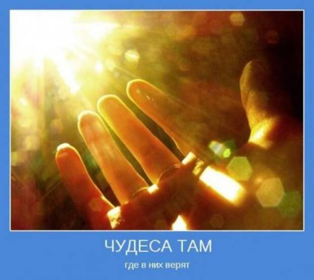 Мотивируемся, позитив.