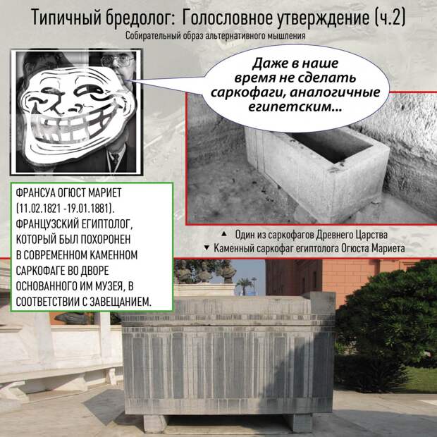 Типичный бредолог, голословные утверждения [Древний Египет] древний египет, история, пирамидосрач, пирамиды, факты
