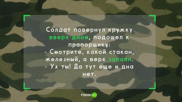 15 армейских анекдотов (15 картинок) 15 армейских анекдотов (15 картинок)