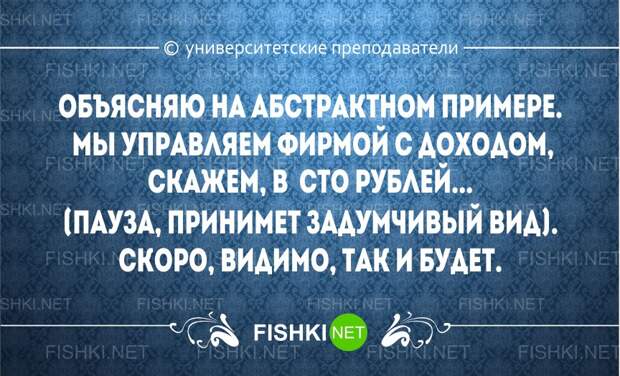 Перлы университетских преподавателей преподаватель, студенты, юмор