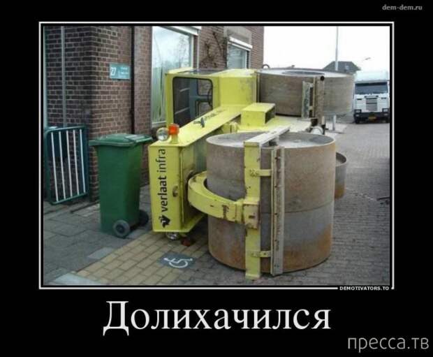 Прикольные демотиваторы со смыслом, часть 10 (43 фото)