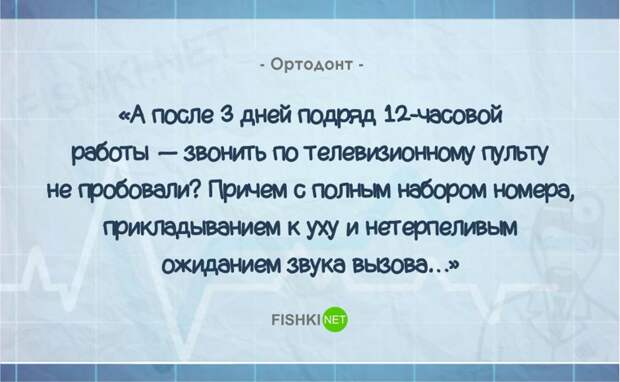19 забавных историй из жизни врачей врач, история, юмор