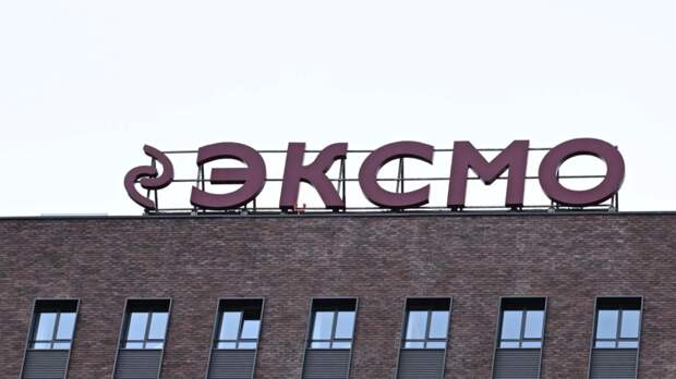 В «Эксмо АСТ» подтвердили допрос четырёх сотрудников в СК