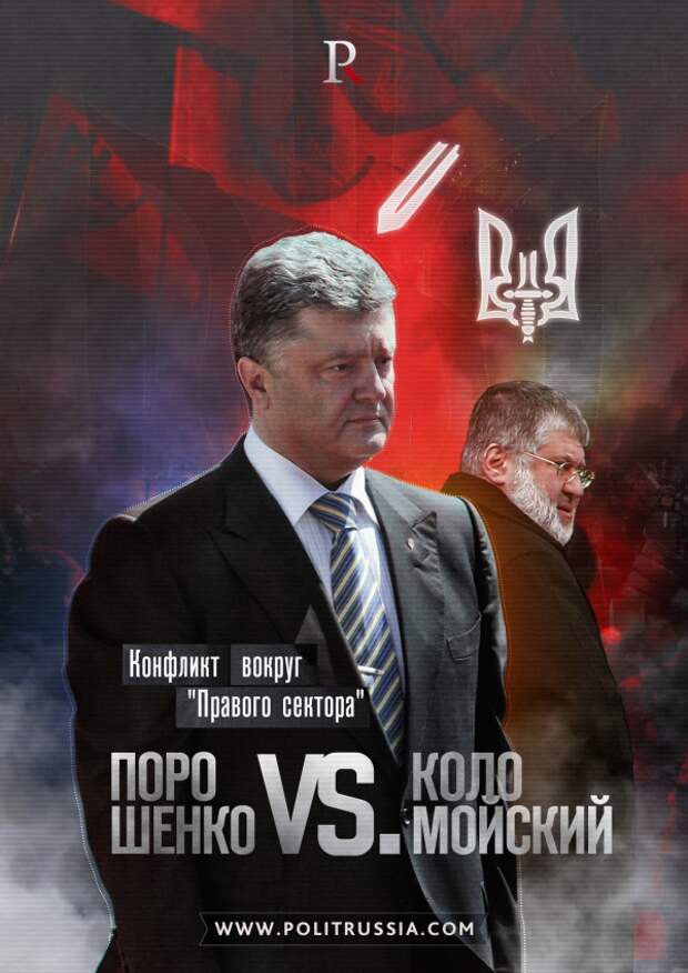Конфликт вокруг "Правого сектора": Порошенко vs. Коломойский
