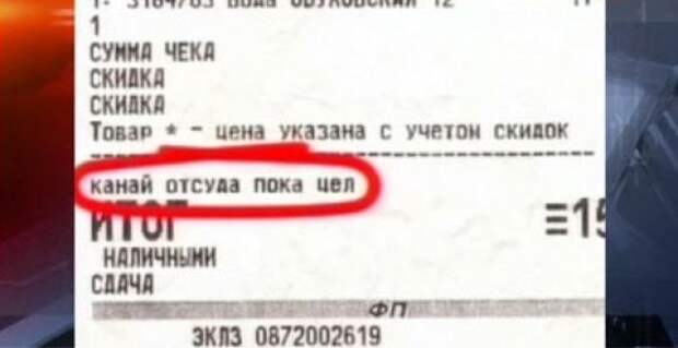 СПАСИБО ЗА ПОКУПКУ! (ЧЕКИ ОТ КРЕАТИВНЫХ КАССИРОВ) СПАСИБО ЗА ПОКУПКУ! (ЧЕКИ ОТ КРЕАТИВНЫХ КАССИРОВ)