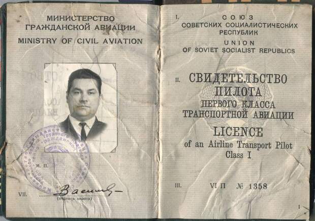 Свидетельство пилота I класса Васильцова В.А.