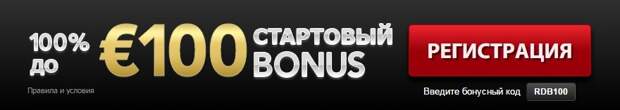 Приветственный бонус от RealDealBet
