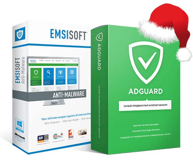 Акция: Emsisoft Anti-Malware в подарок при покупке Adguard