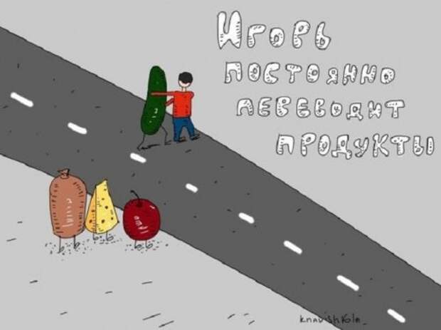 Игра слов Игоря Калашникова (25 фото)
