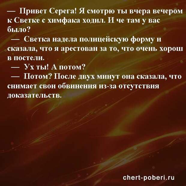 Самые смешные анекдоты ежедневная подборка chert-poberi-anekdoty-chert-poberi-anekdoty-46411212102020-14 картинка chert-poberi-anekdoty-46411212102020-14