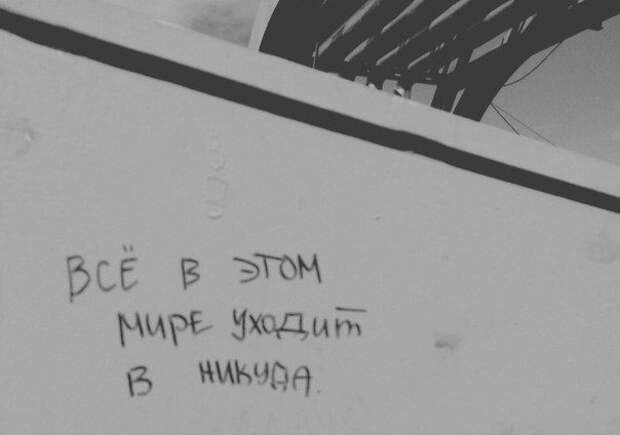 Надписи на стенах могут научить вас большему, чем учителя в школах надписи, стены, улица