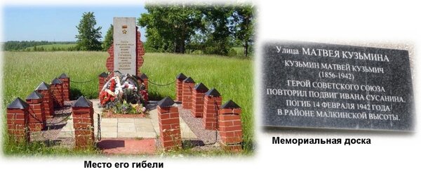 Матвей Кузьмин (советский Иван Сусанин) совершил подвиг в 83 года