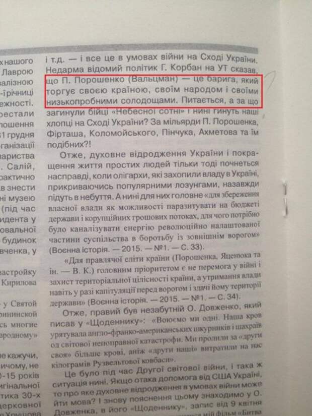 Президент Украины официально назван Барыгой и дана оценка правительству4