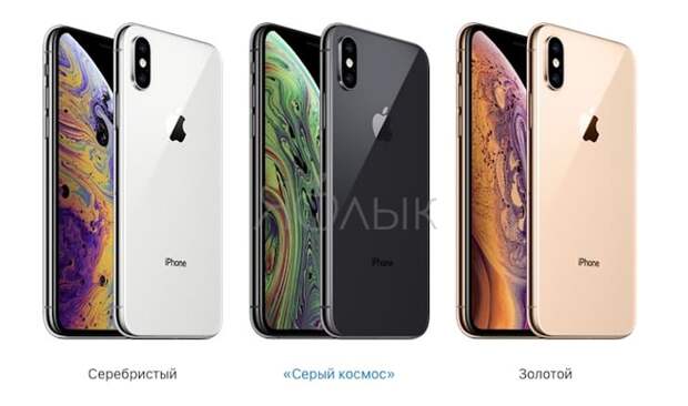 Цвета iPhone Xs и iPhone Xs Max