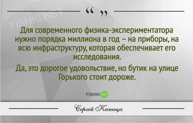 Гениальные цитаты Сергея Капицы Гениальные цитаты Сергея Капицы Сергей Капица, Цитаты знаменитых людей